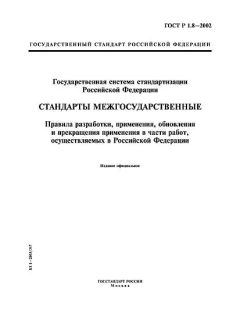 GOST R 1.8-2002