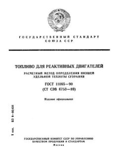 GOST 11065-90