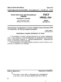 GOST 19953-74