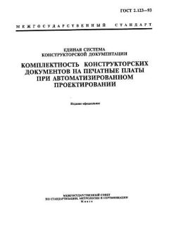 GOST 2.123-93