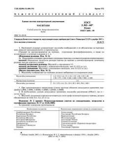 GOST 2.302-68