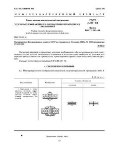 GOST 2.313-82