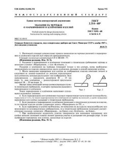 GOST 2.314-68