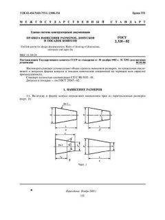 GOST 2.320-82
