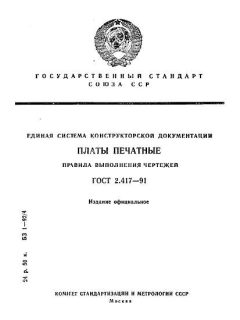 GOST 2.417-91