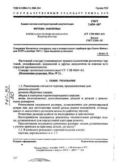GOST 2.604-68