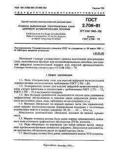 GOST 2.708-81