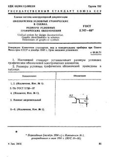 GOST 2.747-68