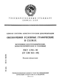 GOST 2.768-90