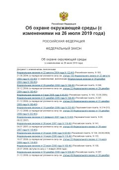 Federal Law No. 7-FZ dated 10.01.2002 (with amendments as of 26.03.2022)