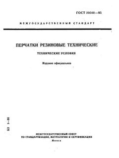 GOST 20010-93