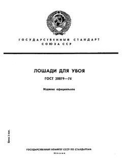GOST 20079-74