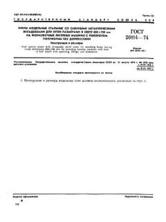 GOST 20114-74