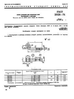 GOST 20128-74