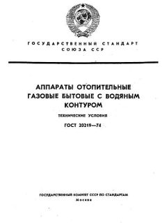 GOST 20219-74