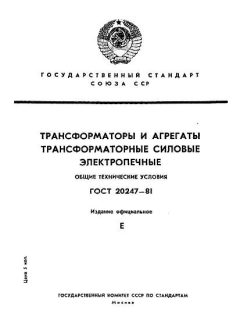 GOST 20247-81