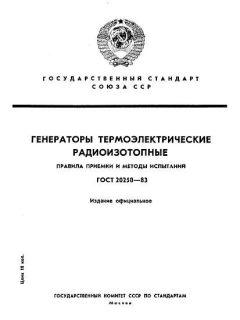 GOST 20250-83