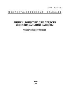 GOST 11142-78