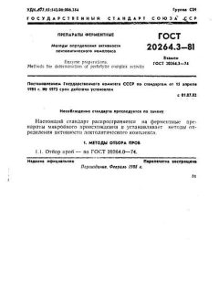 GOST 20264.3-81