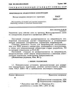 GOST 20281-74