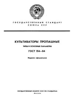 GOST 1114-84
