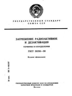 GOST 20286-90