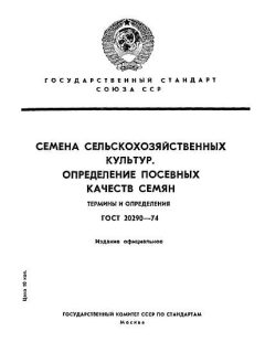 GOST 20290-74