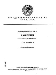 GOST 20298-74