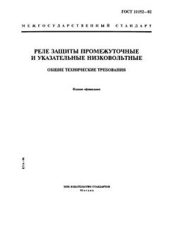 GOST 11152-82
