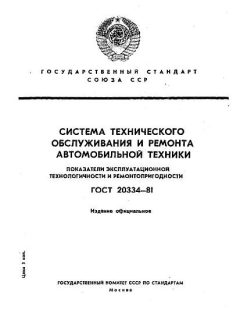 GOST 20334-81