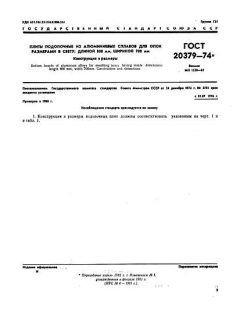 GOST 20379-74