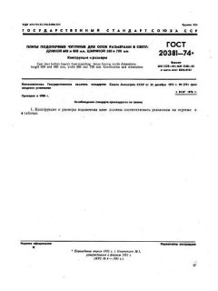 GOST 20381-74