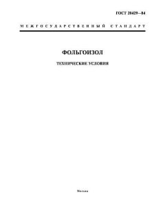 GOST 20429-84