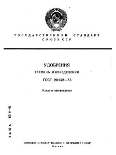 GOST 20432-83