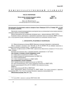 GOST 20457-75