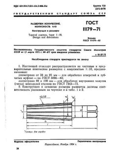 GOST 11179-71