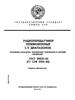 GOST 20532-83