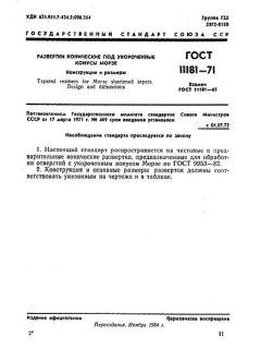 GOST 11181-71