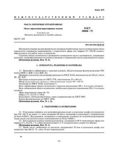 GOST 20684-75