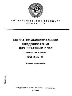 GOST 20686-75