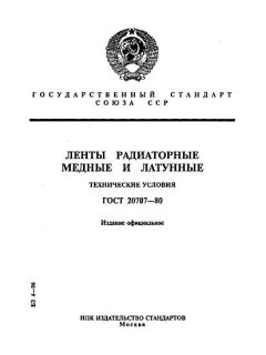 GOST 20707-80