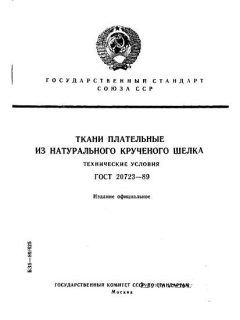 GOST 20723-89