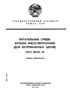 GOST 20730-75