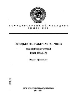 GOST 20734-75