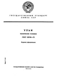 GOST 20740-75