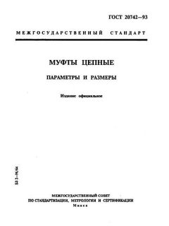 GOST 20742-93