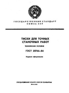 GOST 20746-84