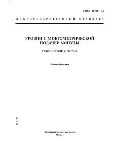 GOST 11196-74