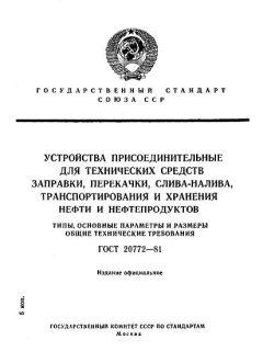 GOST 20772-81