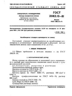 GOST 2082.13-81